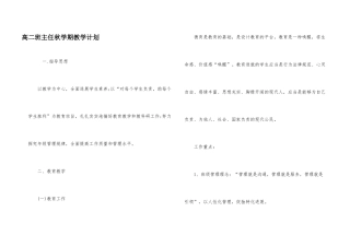 高二班主任秋学期教学计划