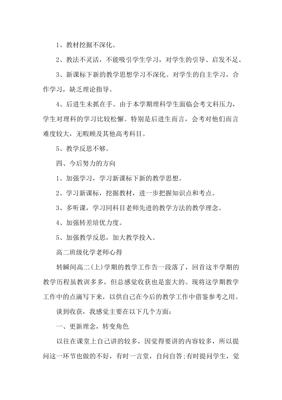 高二班级化学教师心得_第2页