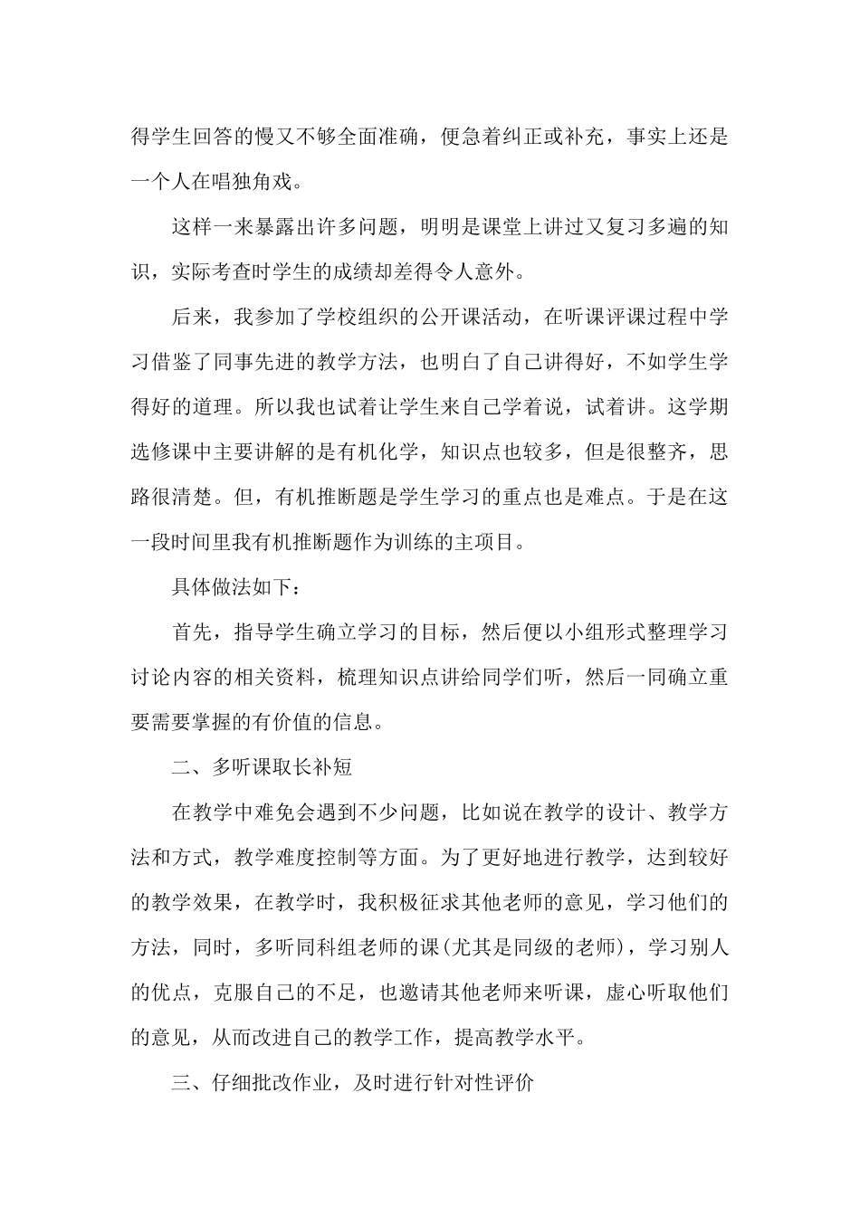 高二班级化学教师心得_第3页