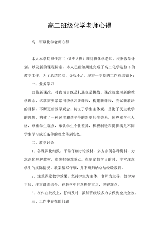 高二班级化学教师心得