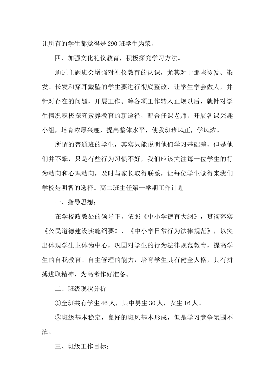 高二班主任第一学期工作计划_第2页