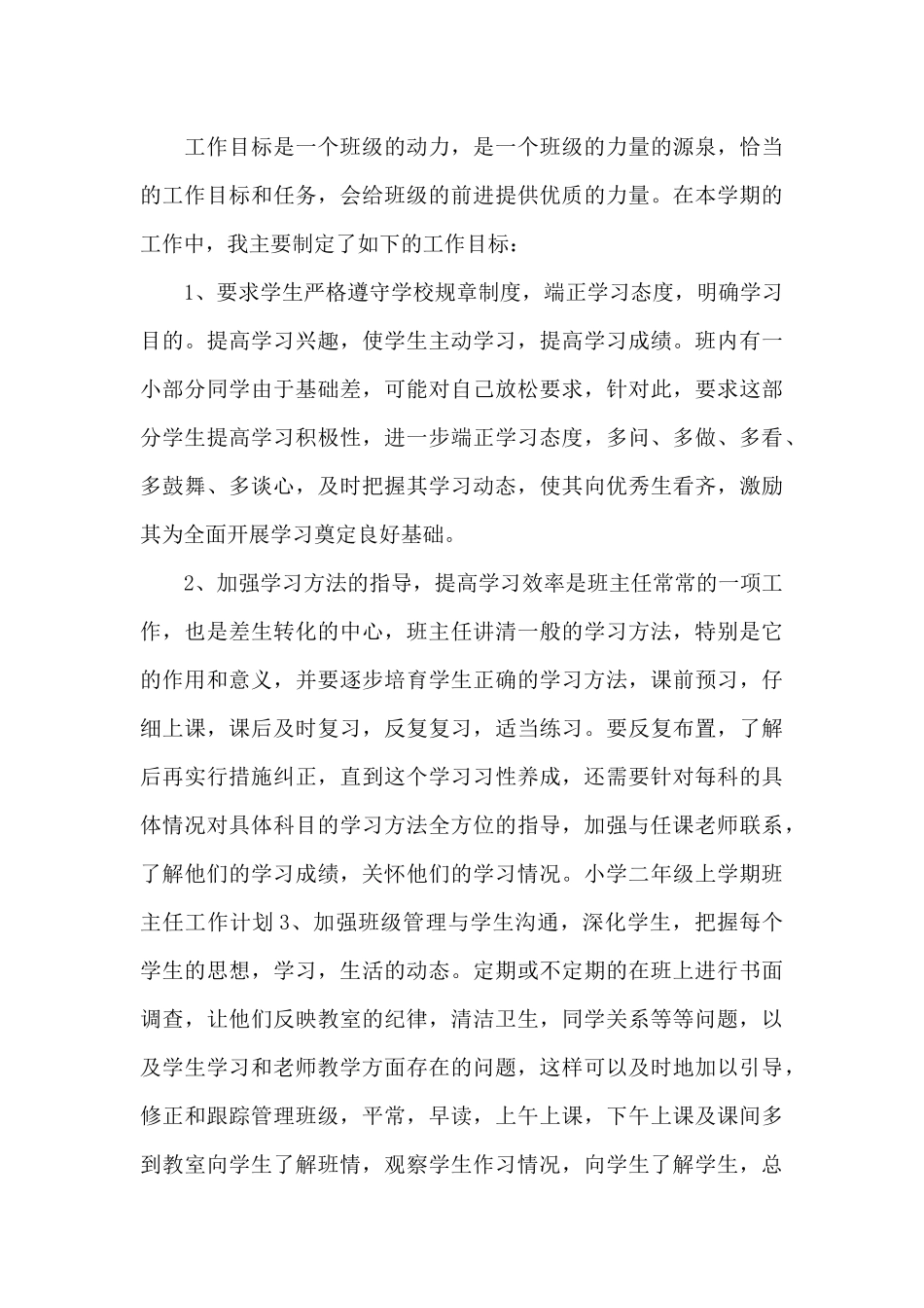 高二班主任第一学期工作计划_第3页