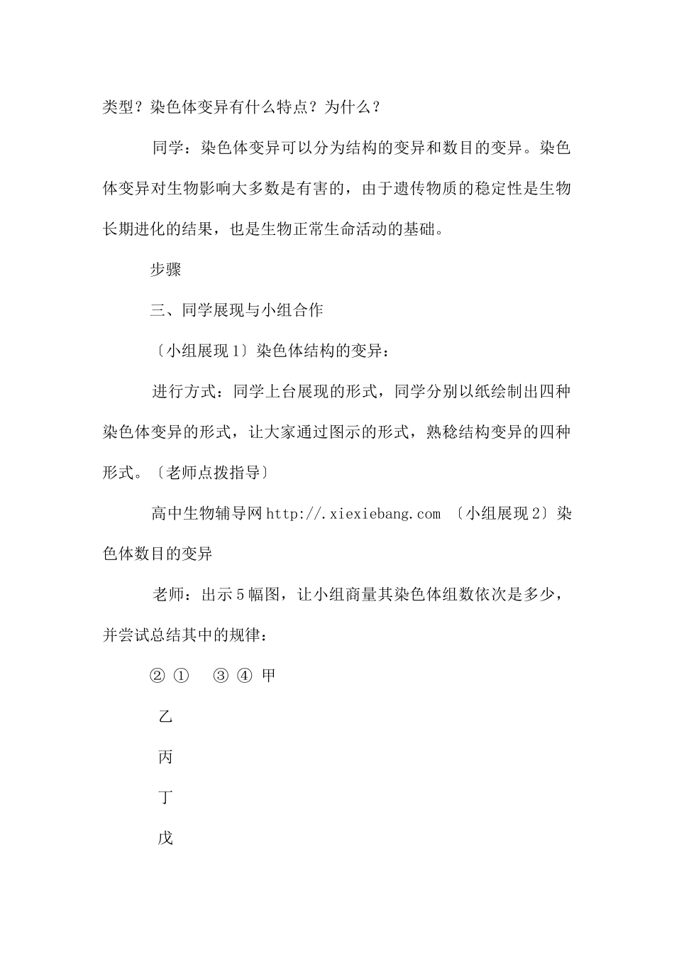 高二生物《染色体变异》教学设计5篇_第3页