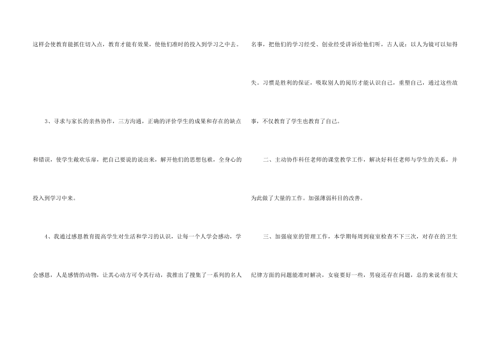 高二班主任学期工作总结_第2页