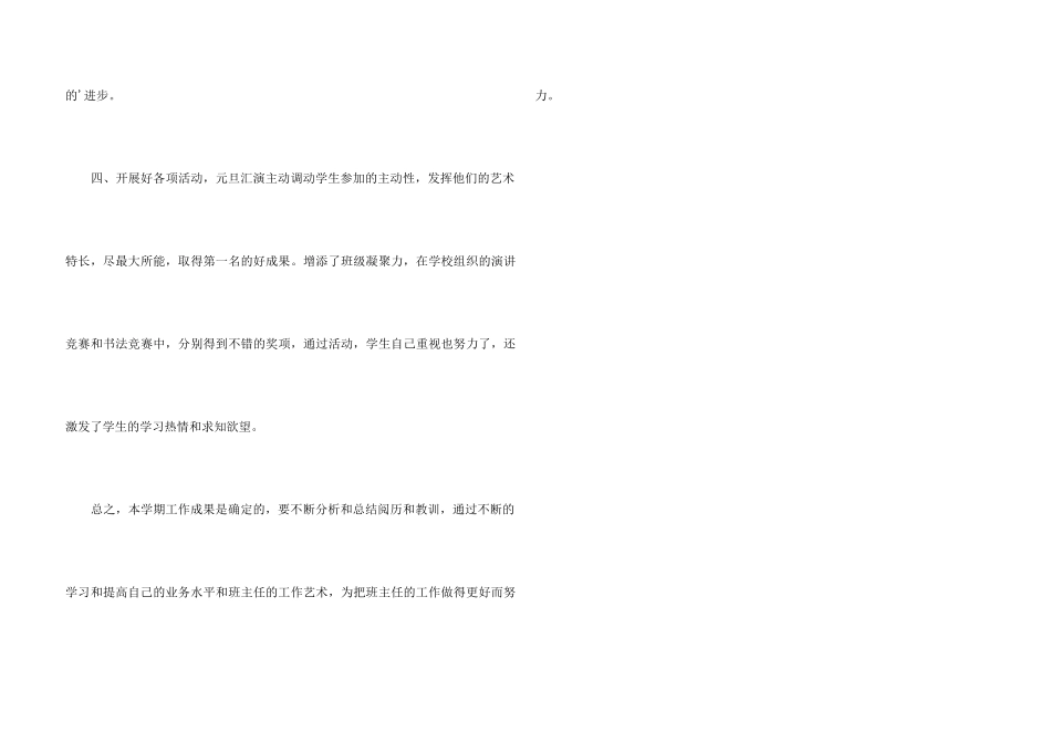 高二班主任学期工作总结_第3页
