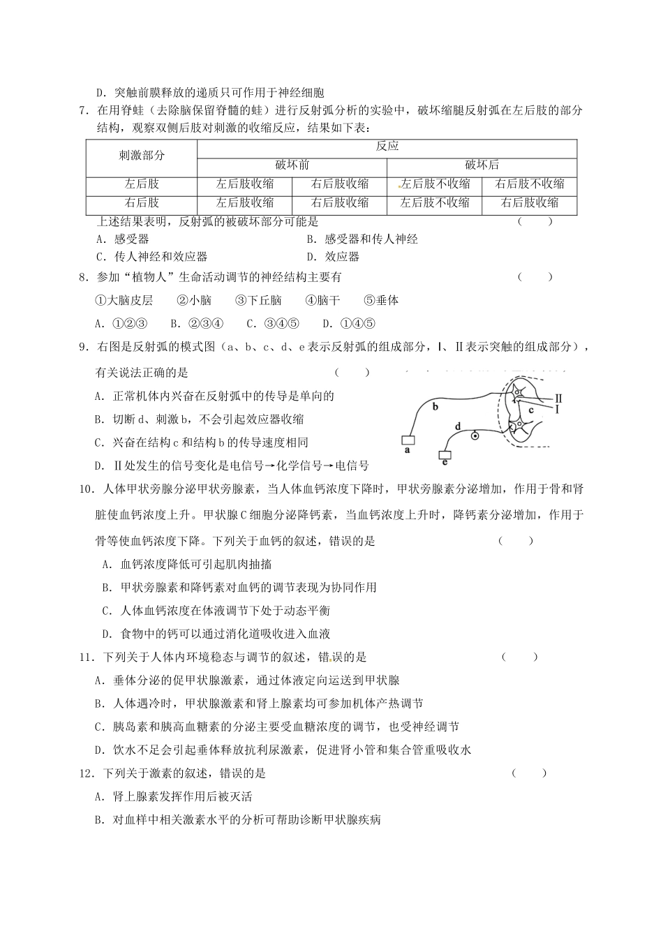 高二生物上学期第一次限时作业试题_第2页