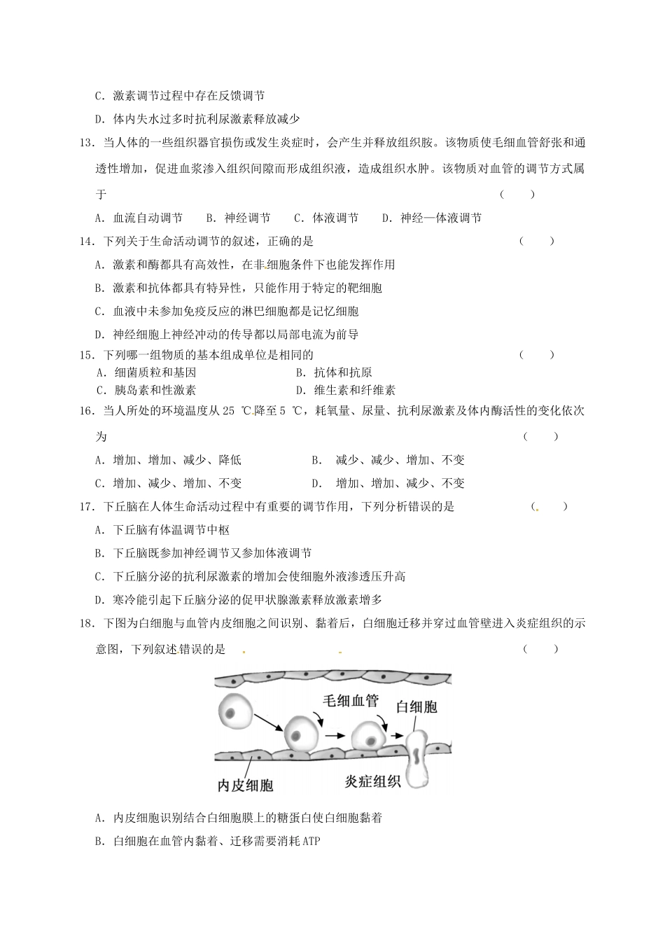 高二生物上学期第一次限时作业试题_第3页