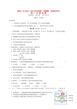 高二生物上学期第一次限时作业试题