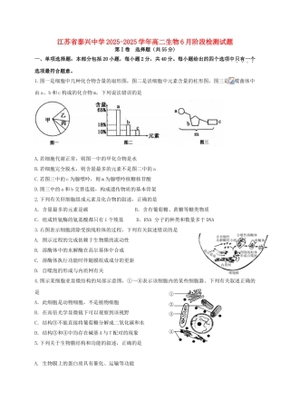 高二生物6月阶段检测试题