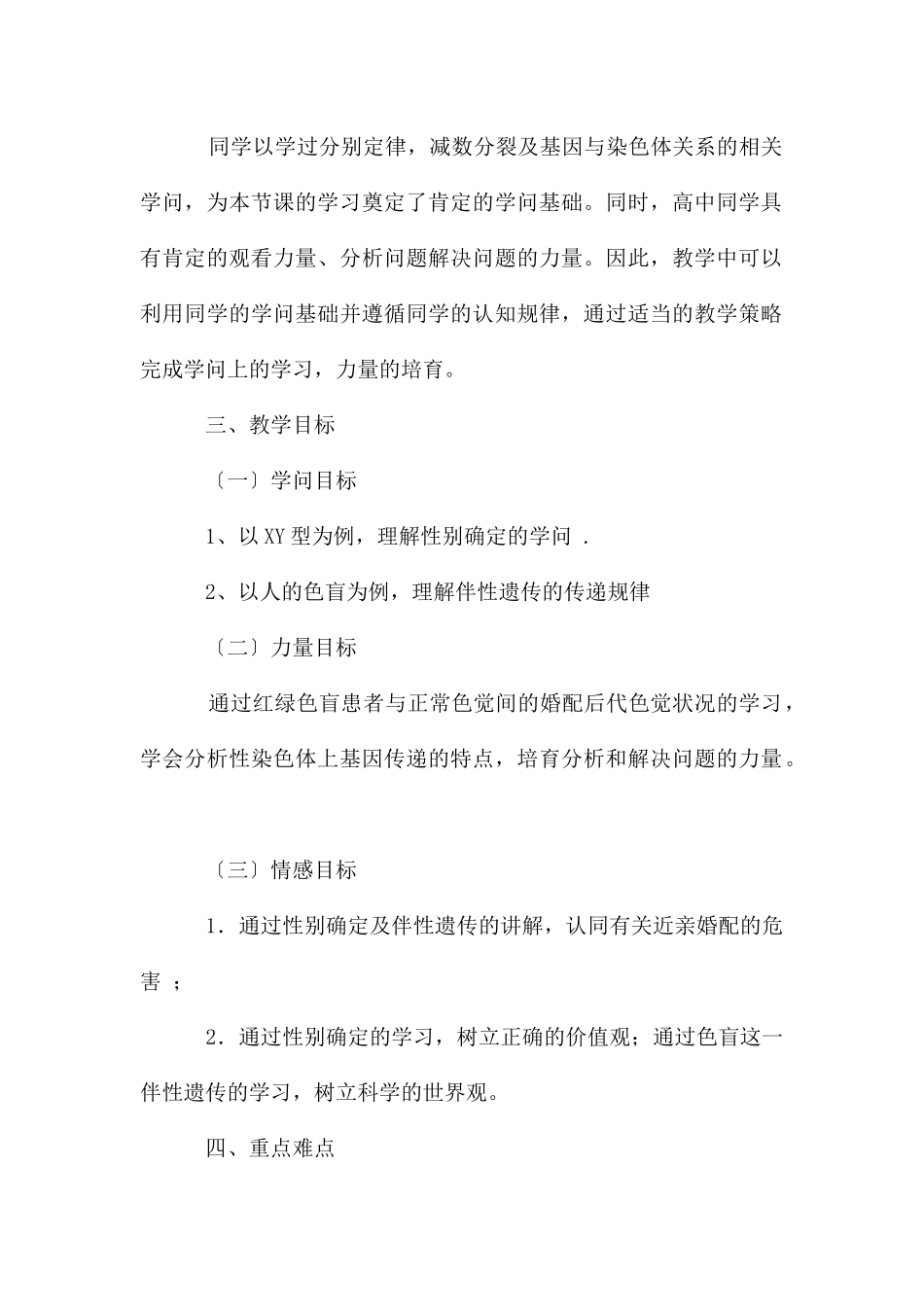 高二生物伴性遗传教案_第2页