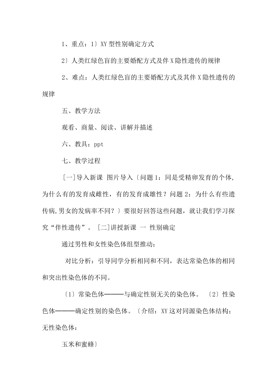高二生物伴性遗传教案_第3页