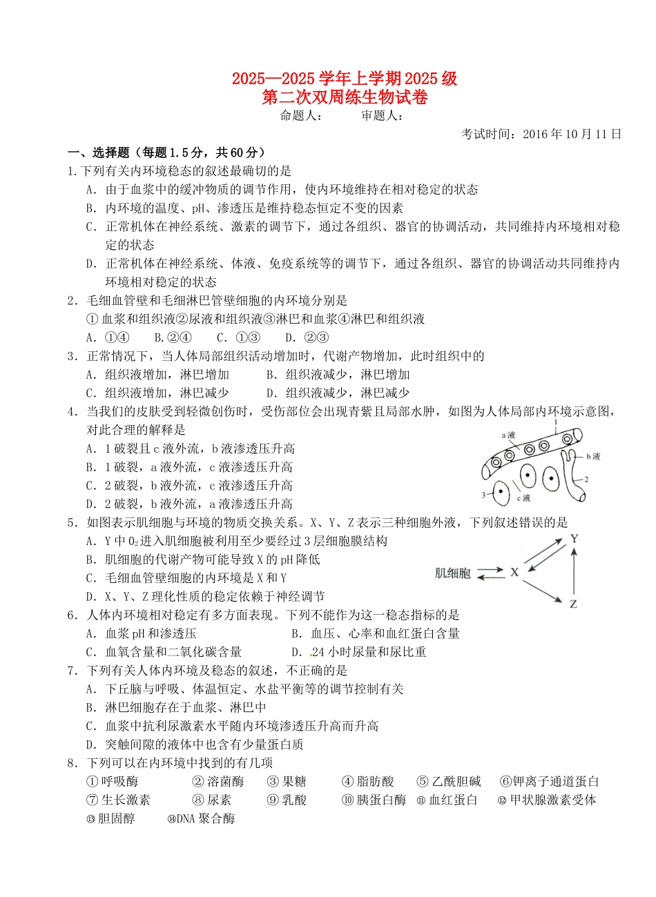 高二生物上学期第二次双周练试题_第1页