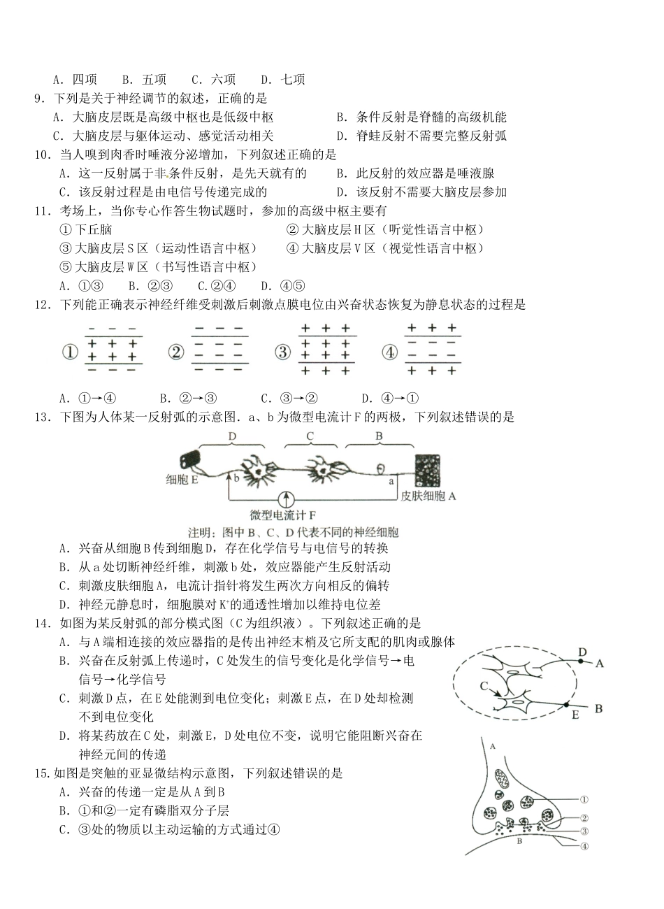 高二生物上学期第二次双周练试题_第2页