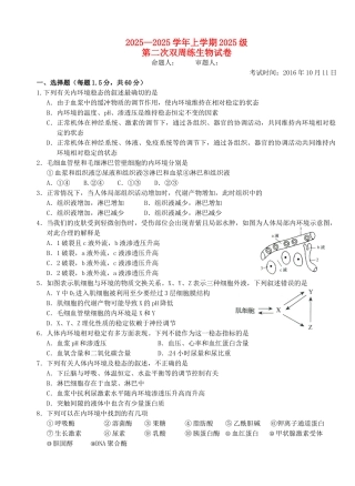 高二生物上学期第二次双周练试题