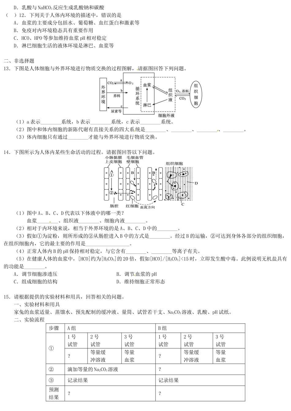 高二生物上学期第1周试题_第2页