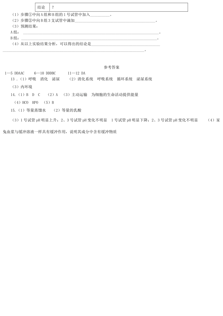 高二生物上学期第1周试题_第3页