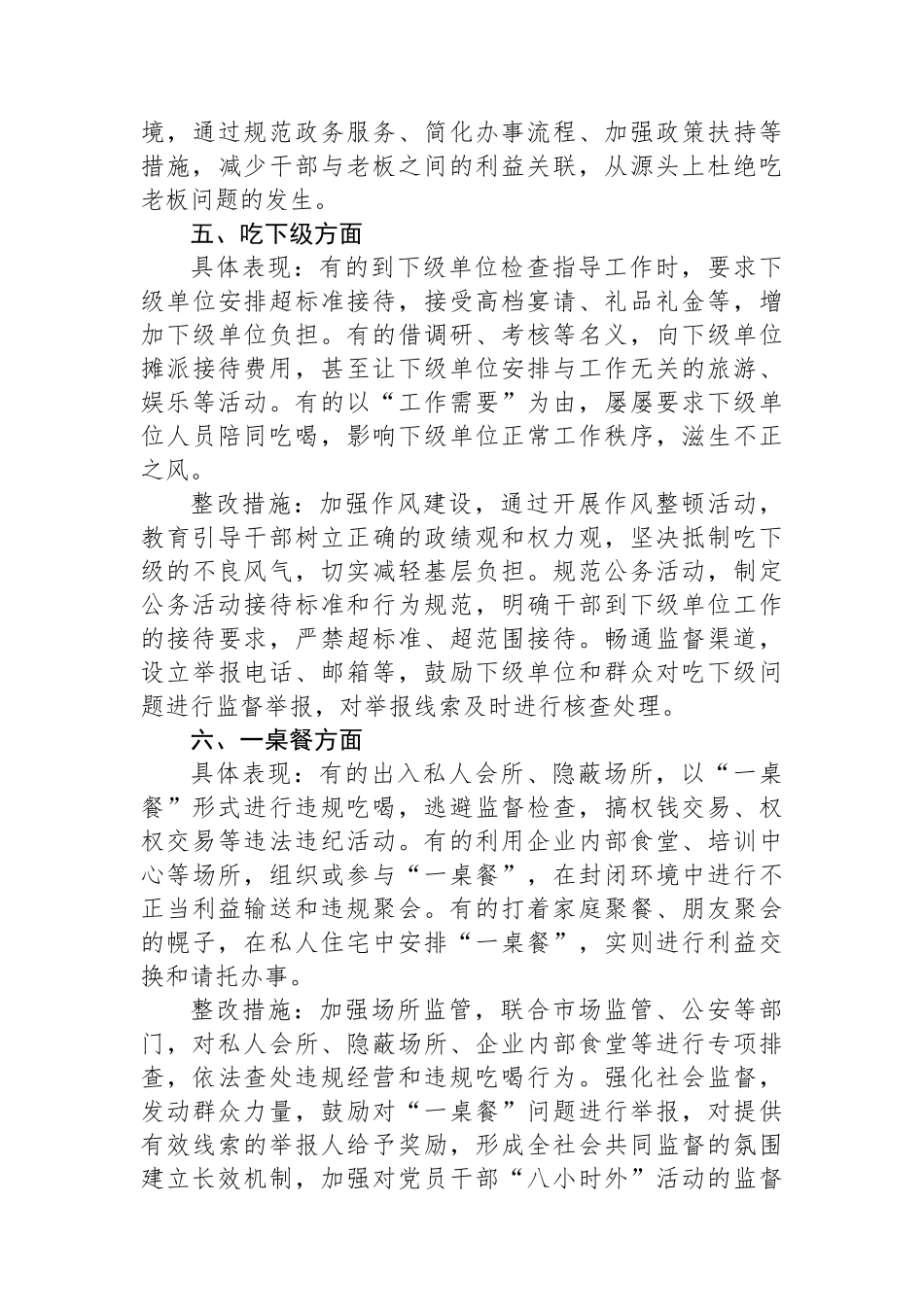 专题对照违规吃喝专项整治七个方面查摆问题、具体表现与整改措施_第3页