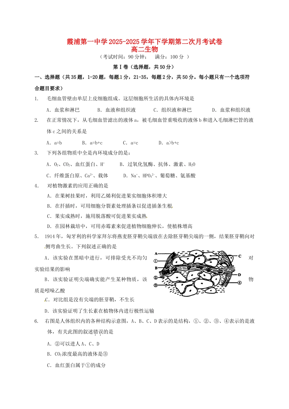 高二生物下学期第二次月考试题_第1页