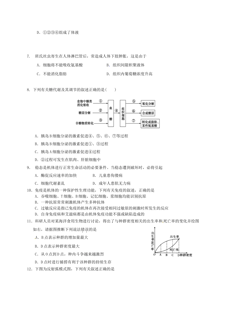 高二生物下学期第二次月考试题_第2页