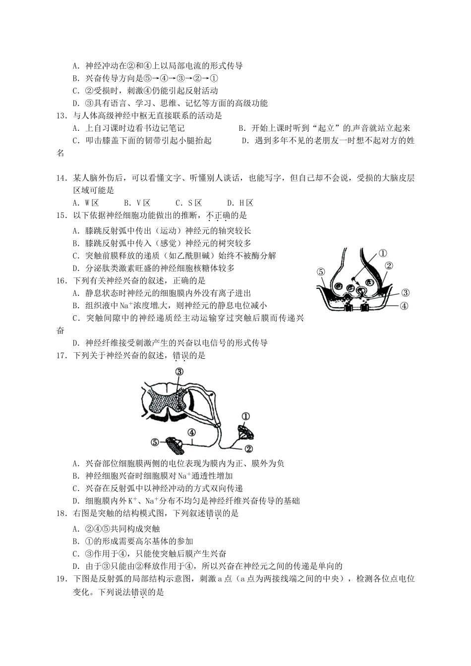 高二生物下学期第二次月考试题_第3页