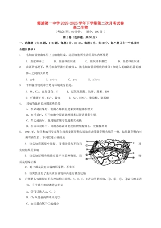 高二生物下学期第二次月考试题