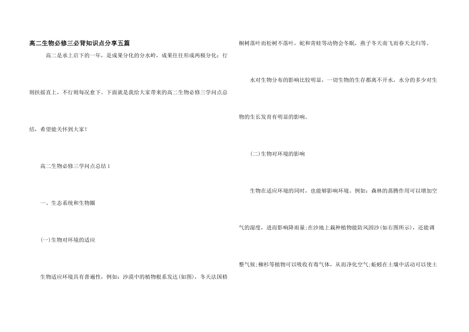 高二生物必修三必背知识点分享五篇_第1页