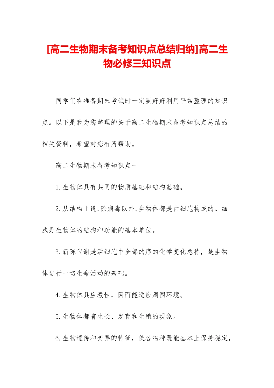 高二生物必修三知识点_第1页