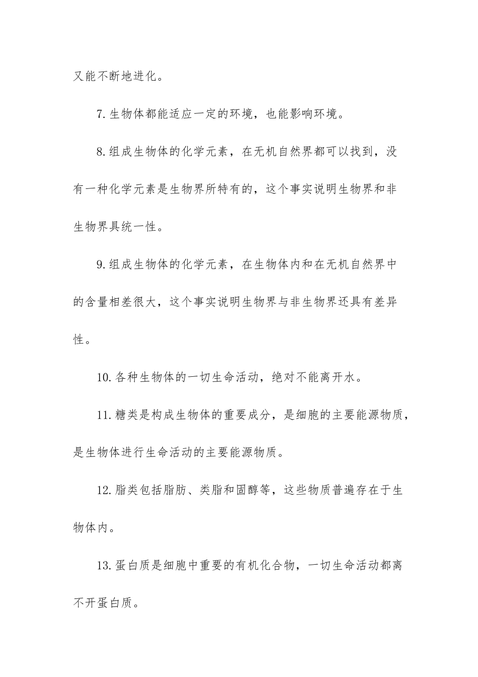 高二生物必修三知识点_第2页