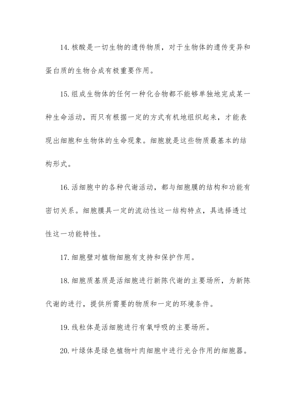 高二生物必修三知识点_第3页