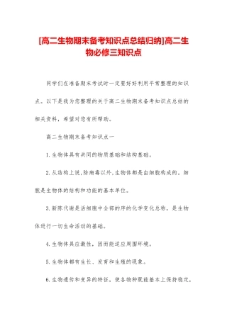 高二生物必修三知识点
