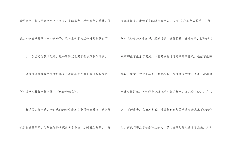 高二生物备课组长工作总结_第2页