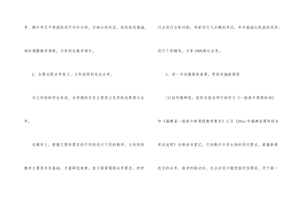 高二生物备课组长工作总结_第3页