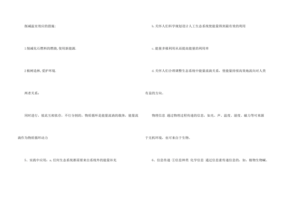 高二生物必修三知识点五篇归纳_第3页