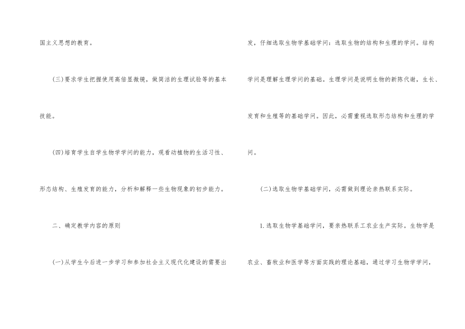 高二生物下学期教学计划_第2页