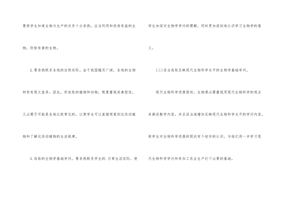 高二生物下学期教学计划_第3页