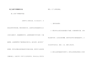 高二生物下学期教学计划