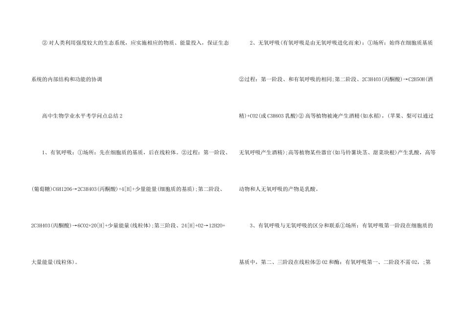 高二生物学业水平考知识点总结_第2页