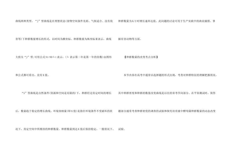 高二生物必修三知识点总结梳理5篇_第2页