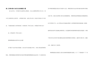 高二生物必修三知识点总结梳理5篇