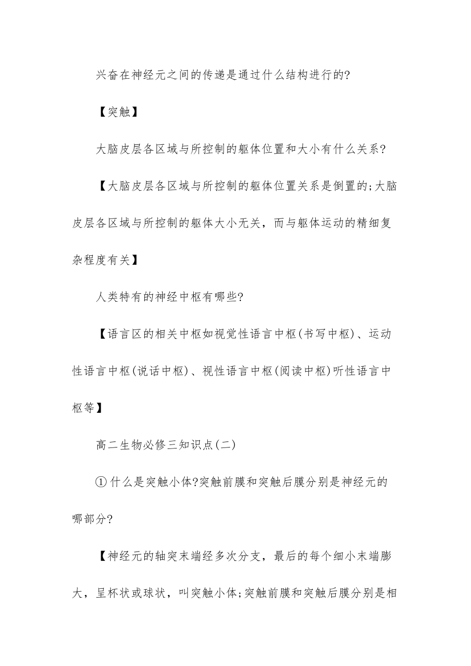 高二生物必修三课本知识点_第2页