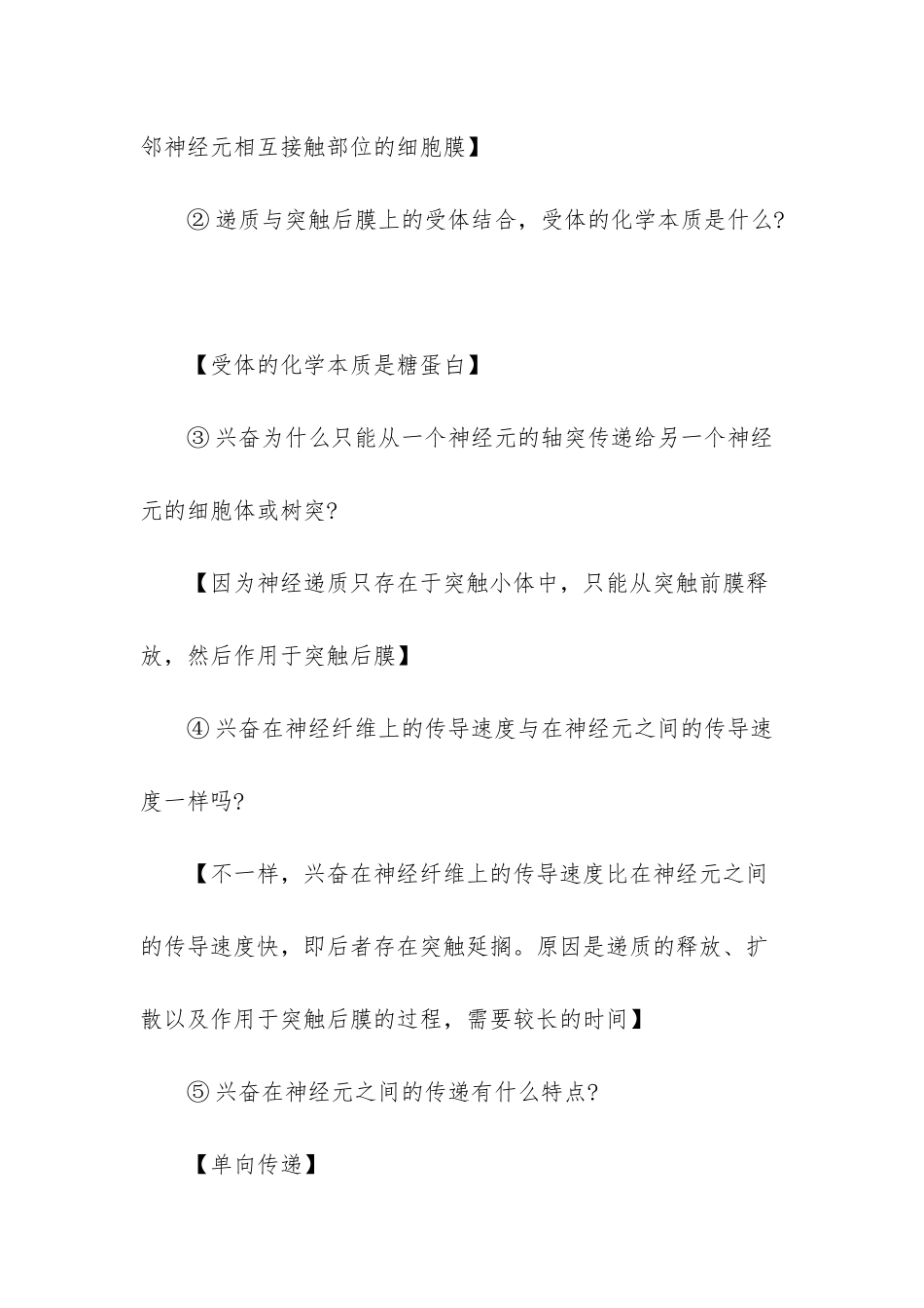 高二生物必修三课本知识点_第3页