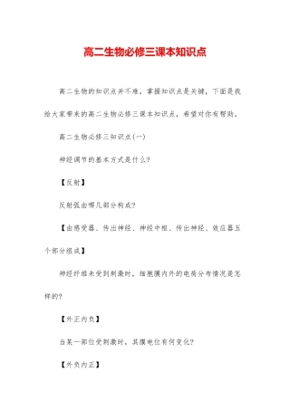 高二生物必修三课本知识点