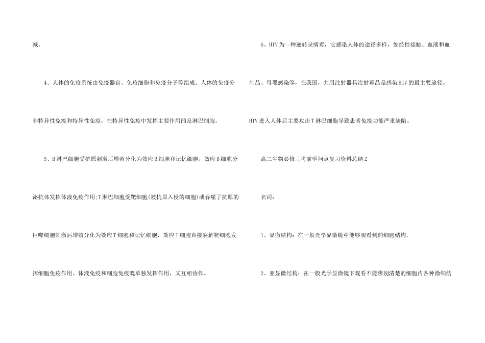 高二生物必修三考前知识点复习资料总结_第2页