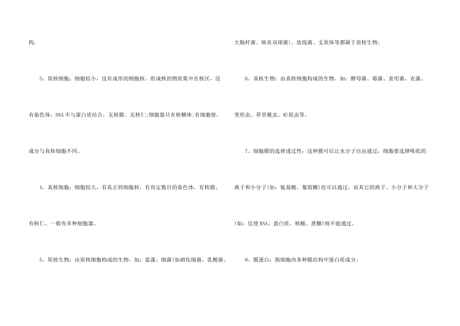 高二生物必修三考前知识点复习资料总结_第3页