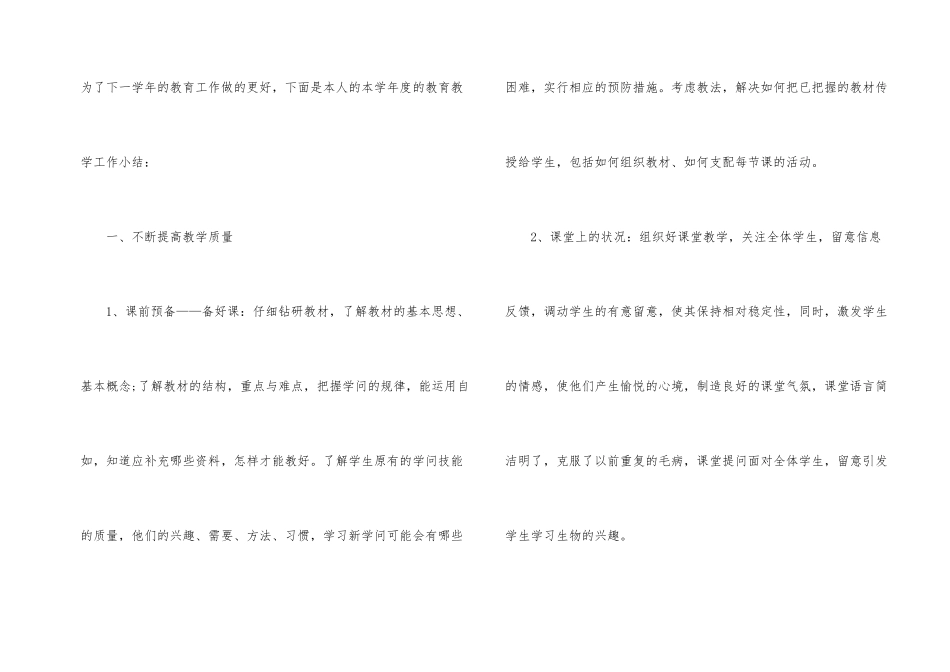 高二生物教师个人工作总结_第2页