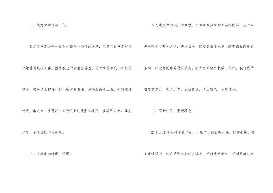 高二生物教师个人工作总结_第3页