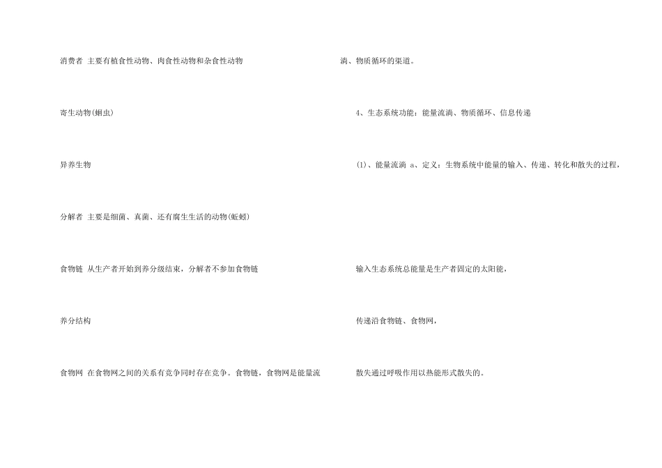 高二生物必修三知识点总结五篇分享_第2页