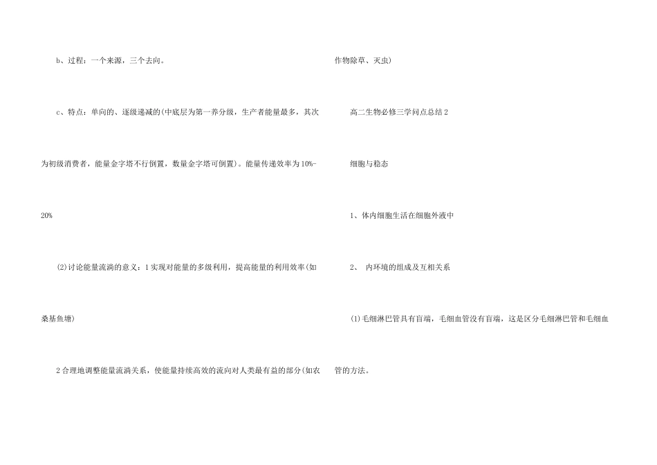 高二生物必修三知识点总结五篇分享_第3页