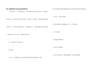 高二生物必修三知识点总结五篇分享