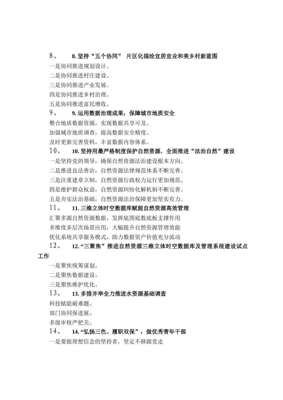 自然资源和规划工作写作提纲30例_第2页